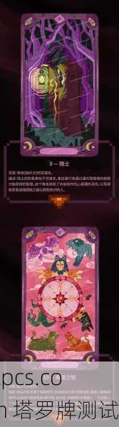 梦之女巫塔罗牌,神秘指引与心灵探索
