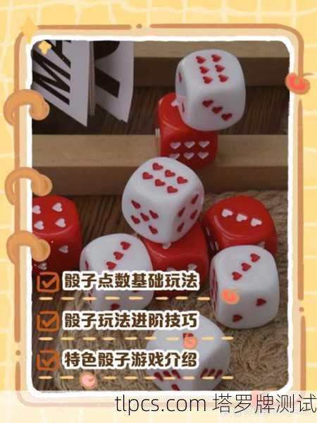 塔罗牌骰子怎么玩?超详细教程+高清图解,新手秒懂!