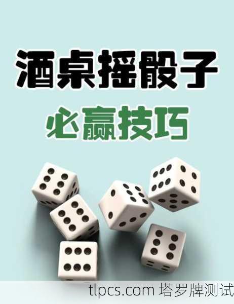 塔罗牌骰子怎么玩?超详细教程+高清图解,新手秒懂!