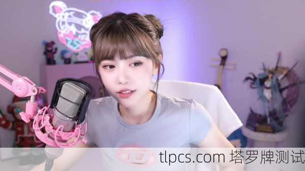 周淑怡玩塔罗牌,这玩意儿真的准吗?