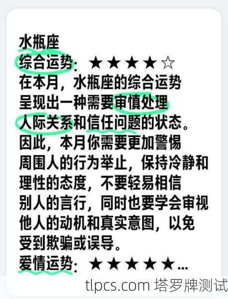 水瓶座五月塔罗牌运势解析，变革与觉醒的契机