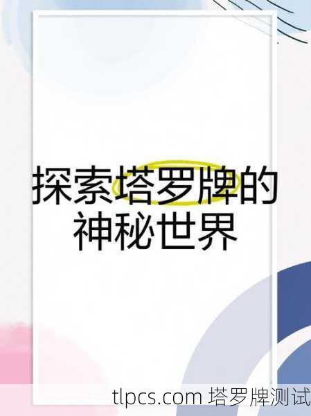 卡塔塔罗牌视频解说,探索神秘的塔罗世界