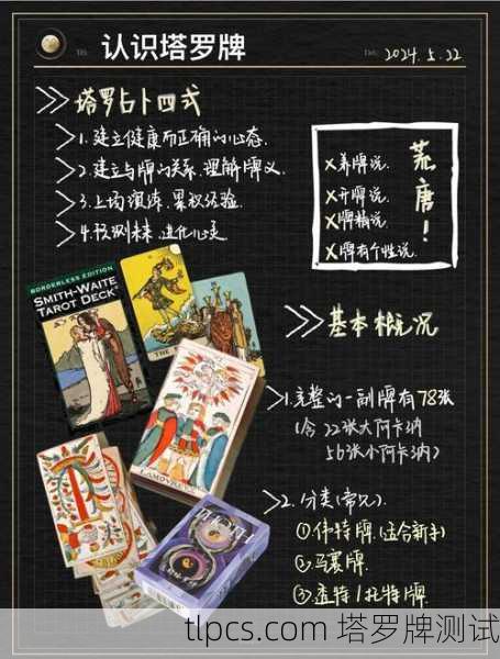 塔罗牌，在厄运中寻找希望的指南