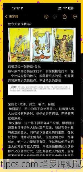 塔罗牌占卜,谁在向我走来?揭秘你生命中即将出现的那个人!