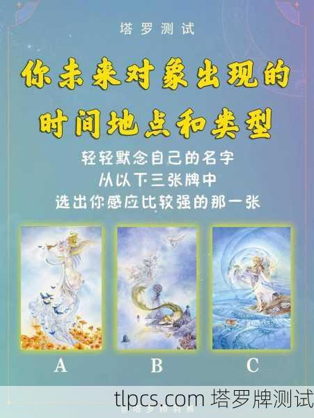 塔罗牌揭示,你的未来对象会是怎样的?