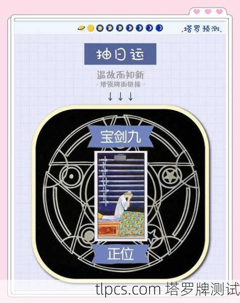 塔罗牌宝剑9正位详解，恐惧、焦虑与内在挣扎
