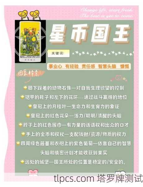 塔罗牌星币王后正位的事业解析，稳健、务实与繁荣的象征