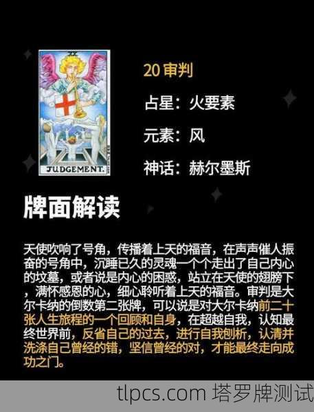 塔罗牌中的审判牌，职业象征与测试解析