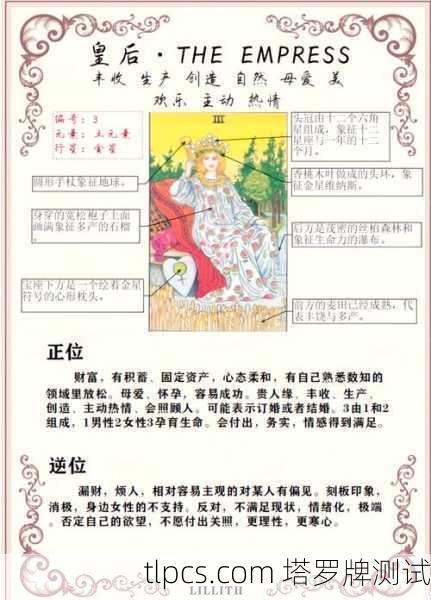 男性抽到塔罗牌皇后正位的深层解读与启示