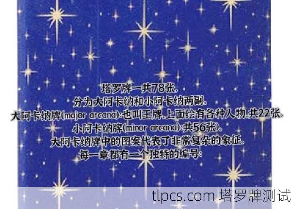 为什么塔罗牌总是跟我作对?深度解析塔罗牌测算的奥秘