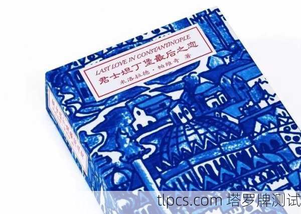 用塔罗牌穿越回过去?这部小说让我彻底信了!
