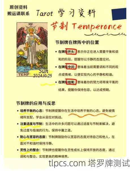 塔罗牌财运抽到节制代表什么?详细解析+案例讲解