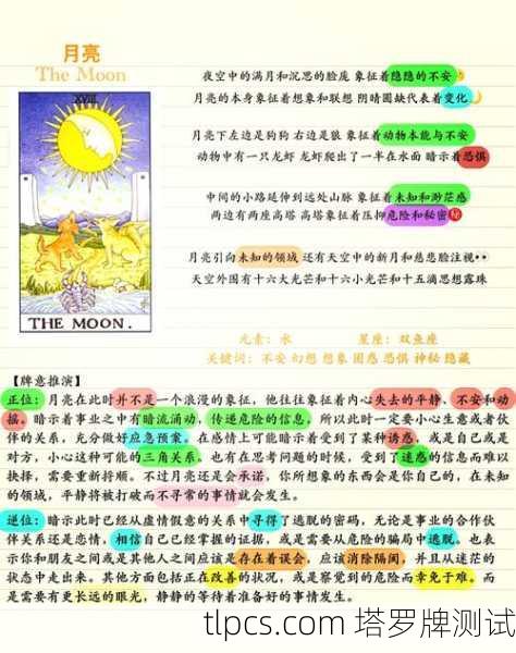 塔罗牌事业解读,月亮逆位的深层含义与测试实例