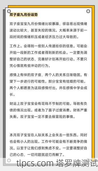 双子座8月塔罗牌运势解析，智慧与抉择的月份