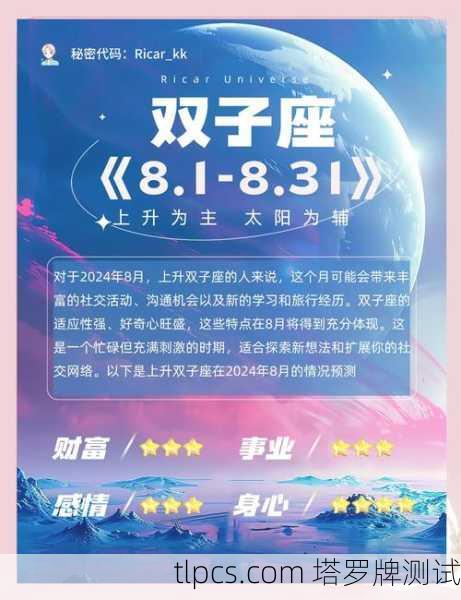 双子座8月塔罗牌运势解析，智慧与抉择的月份