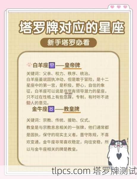 塔罗牌中的希望，对应星座与深度解读