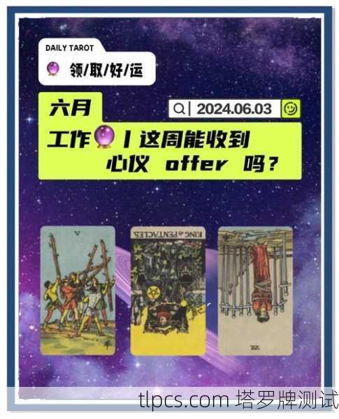 7月事业运势大揭秘!塔罗牌告诉你职场该冲还是该稳