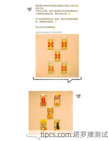 塔罗牌占卜,揭秘你的近期恋爱运势