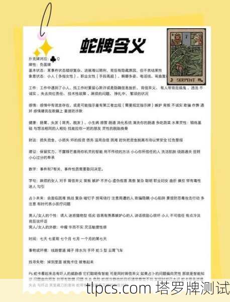史特雷塔罗牌编号到底啥意思？一篇让你秒懂的深度解析！