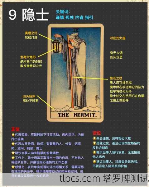 抽到隐士牌别慌!这张塔罗牌其实在悄悄帮你
