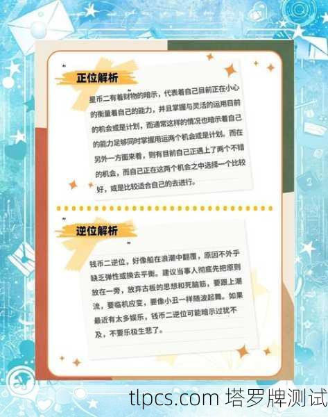塔罗牌星币二正位解读，如何平衡生活中的各种选择？