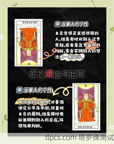 正义逆位塔罗牌指引,失衡、不公与自我反思