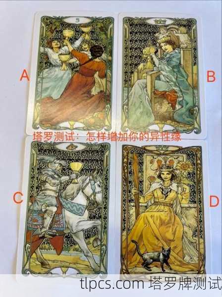 塔罗牌测异性缘?准不准看完这篇你就懂了!
