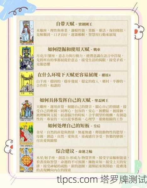 塔罗牌占卜,探索你的人品与内在特质