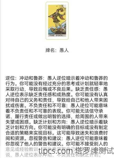 塔罗牌逆位并非全盘皆差，重新理解逆位的深层含义