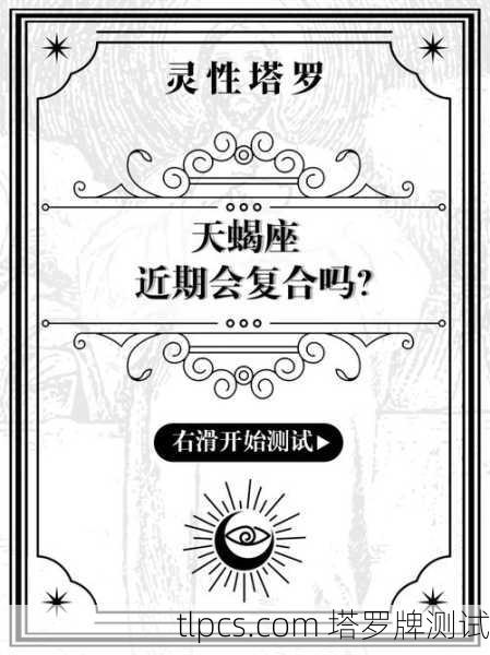 塔罗牌占卜微信好友，数字时代的灵性连接