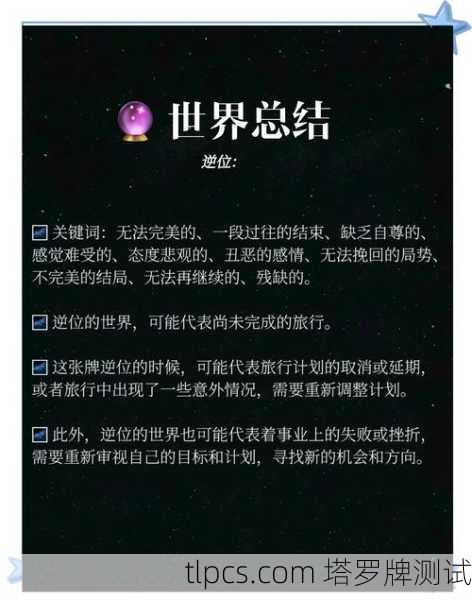 塔罗牌里的世界牌到底在讲啥?一张牌看懂人生圆满!