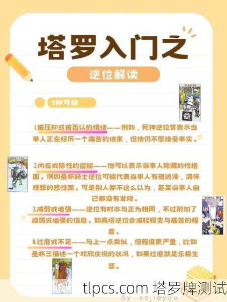 如何破解塔罗牌的预言,理性分析与心理调适