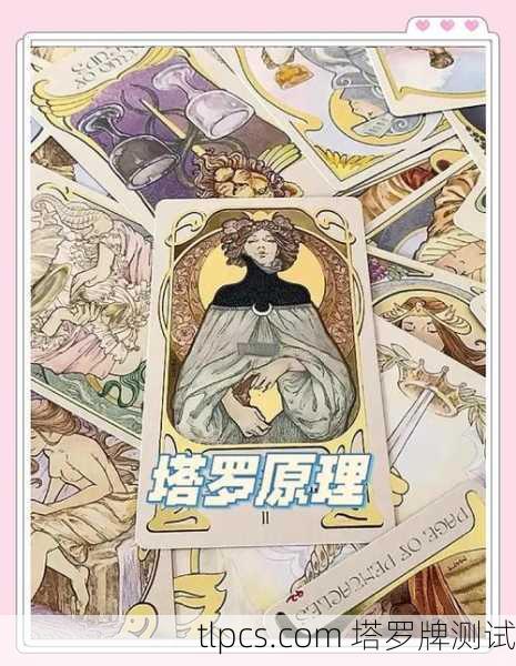 塔罗牌的未来会变吗？揭秘塔罗预测的奥秘