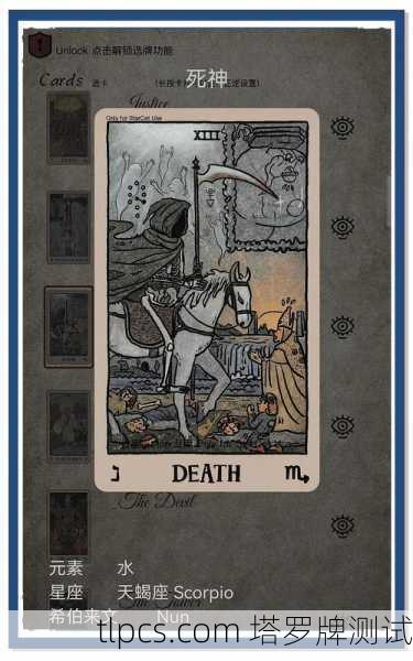 探索神秘的第13张塔罗牌,死神牌