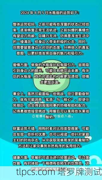 水瓶座八月塔罗牌运势解析,智慧与变革的月份