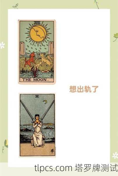 塔罗牌能测出他出轨吗?资深玩家告诉你真相!