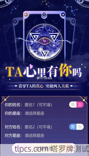 用塔罗牌占卜别人的感情,真的靠谱吗?