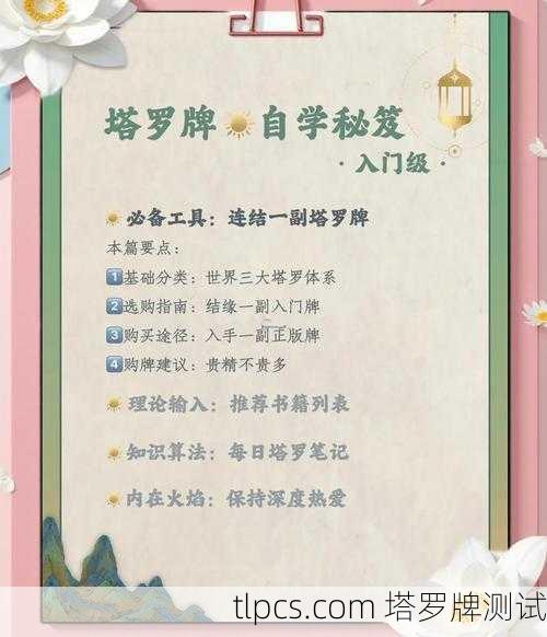 塔罗牌入门指南,从坐姿素材到实战测算,一篇文章全搞定!