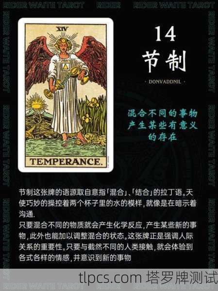 节制天使,韦特塔罗牌中的平衡大师,教你如何不疯魔不成活!