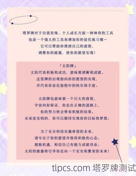十九岁那年,塔罗牌里的太阳照亮了我的迷茫