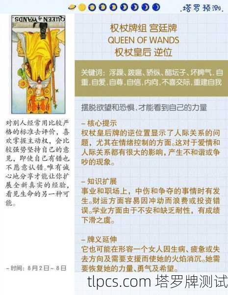 塔罗牌皇后逆位的深层解析与辅助指南