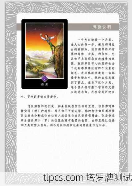 奥修禅塔罗牌,封闭牌的秘密与解读
