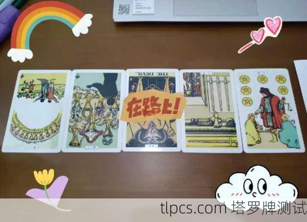 塔罗牌占卜考研靠谱吗?别急着抽牌,先听我唠5毛钱的!