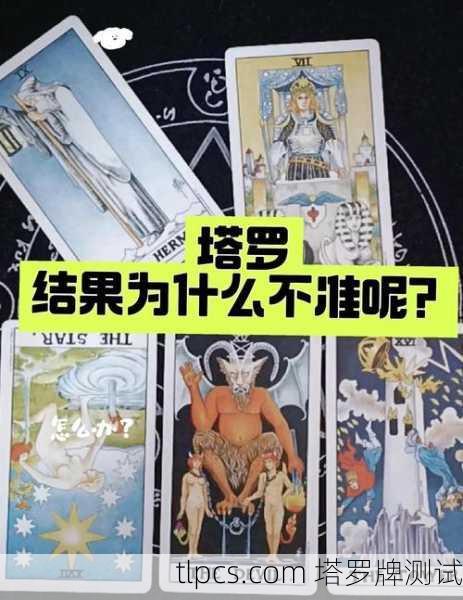 塔罗牌占卜时间为什么这么难把握?
