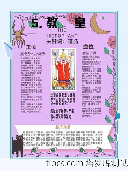塔罗牌未来牌解读,正位教皇的智慧与指引