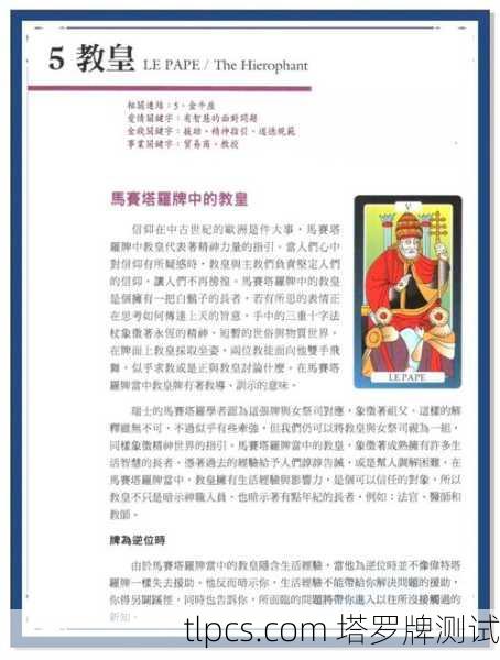 塔罗牌未来牌解读,正位教皇的智慧与指引