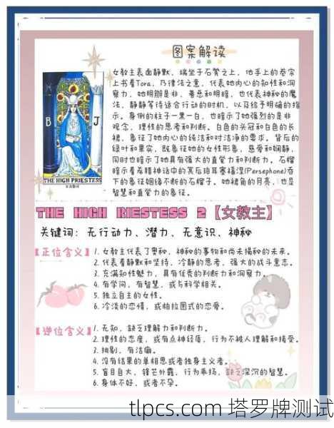 倒放的女教主塔罗牌,是叛逆还是迷失?