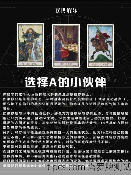 塔罗牌测谁在暗恋你?超详细塔罗牌测试解析!
