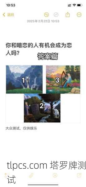 塔罗牌测谁在暗恋你?超详细塔罗牌测试解析!