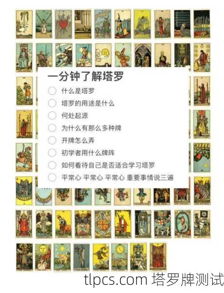 微信塔罗牌，探索命运与自我认知的神秘工具